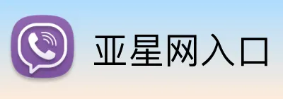 亚星网入口 logo